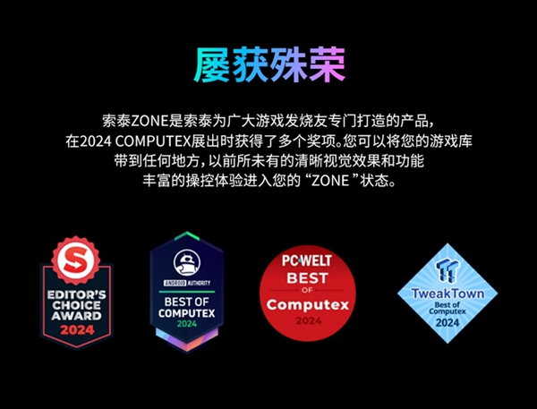 麻将胡了2精彩万千 尽在掌间丨索泰ZONE游戏掌机正式发布(图6)